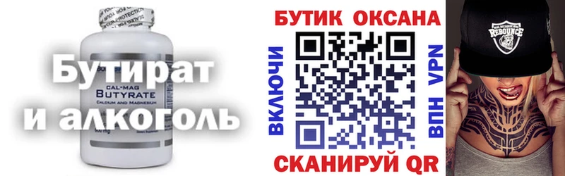 площадка как зайти Каменногорск Бутират бутандиол